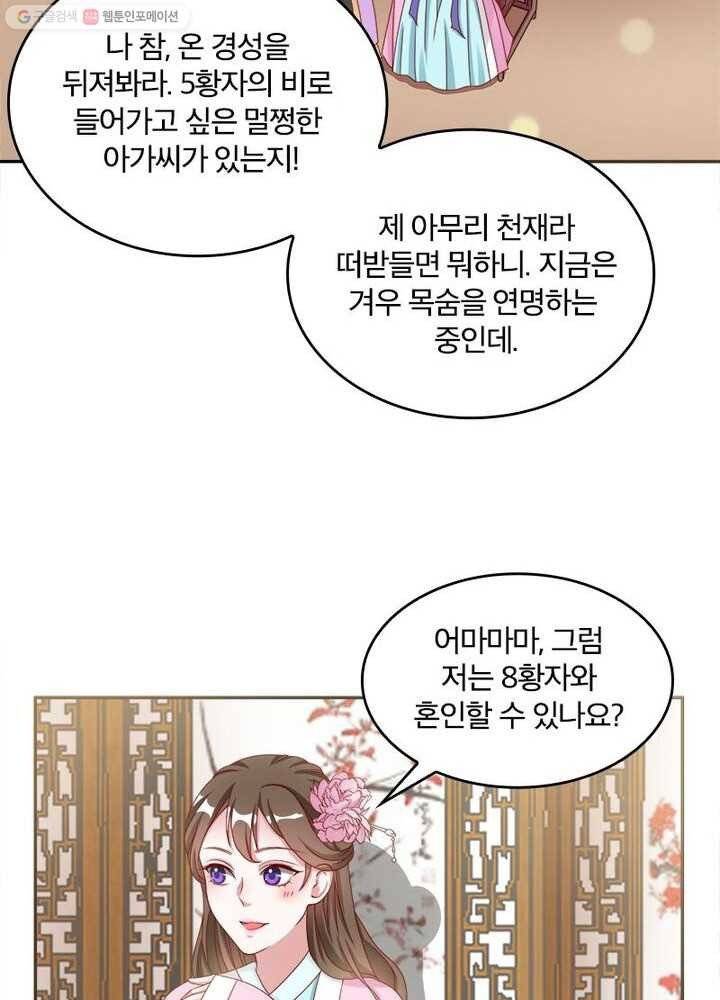 육궁에 부는 바람 5화 4