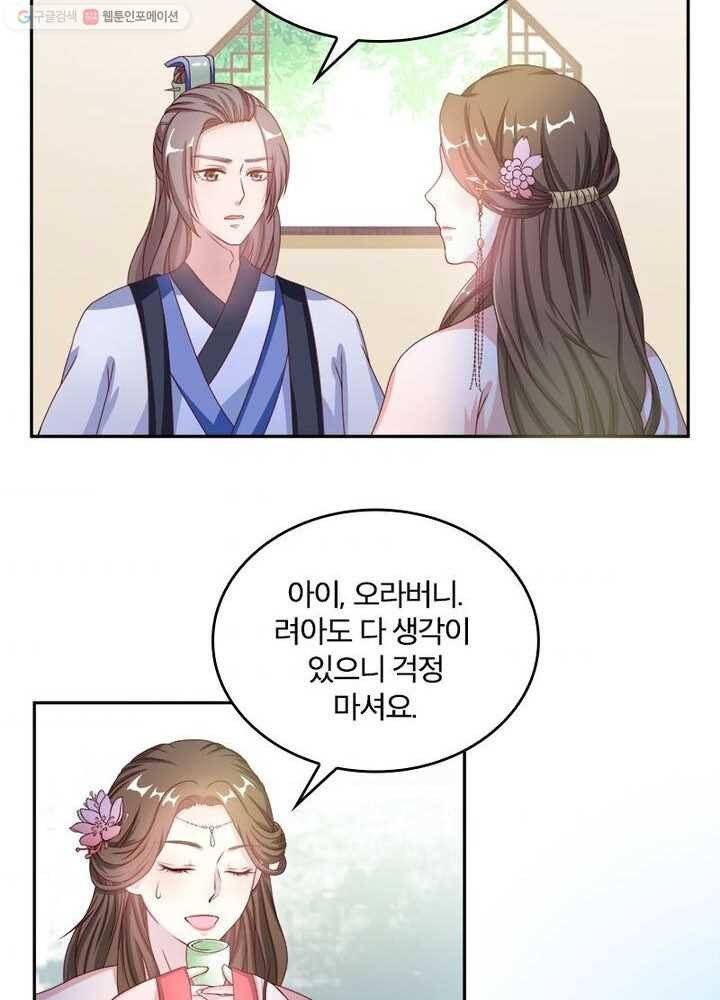 육궁에 부는 바람 5화 9