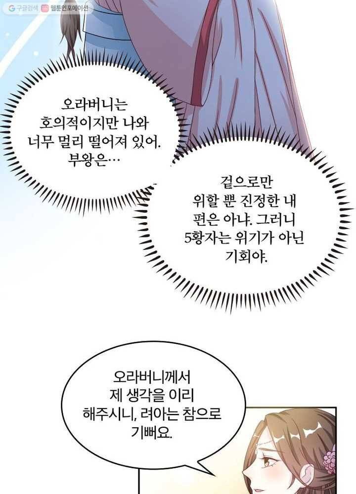 육궁에 부는 바람 5화 11