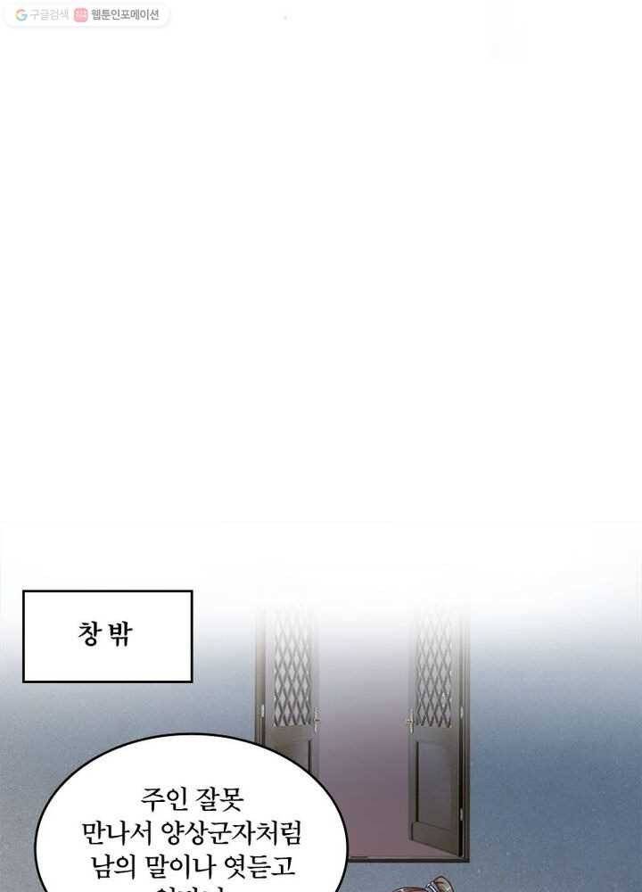 육궁에 부는 바람 5화 13