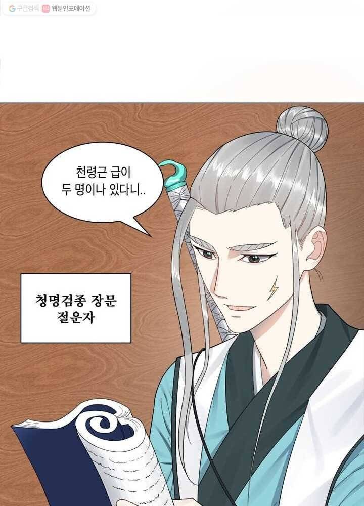 수련만 삼천년 20화 4