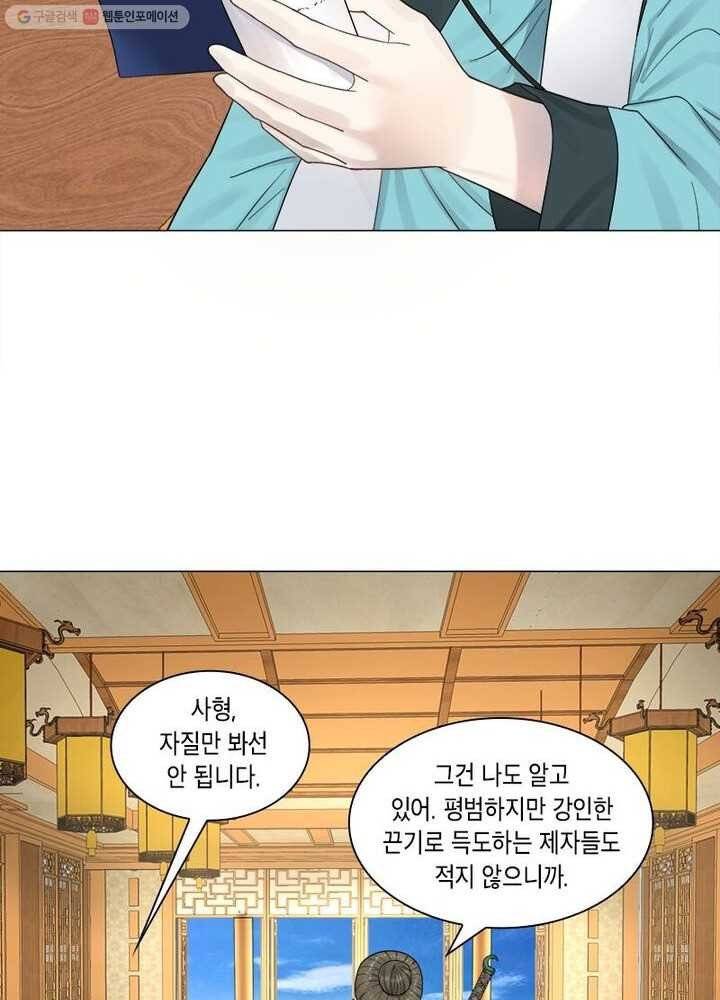 수련만 삼천년 20화 5