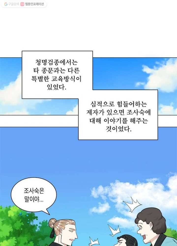 수련만 삼천년 20화 9