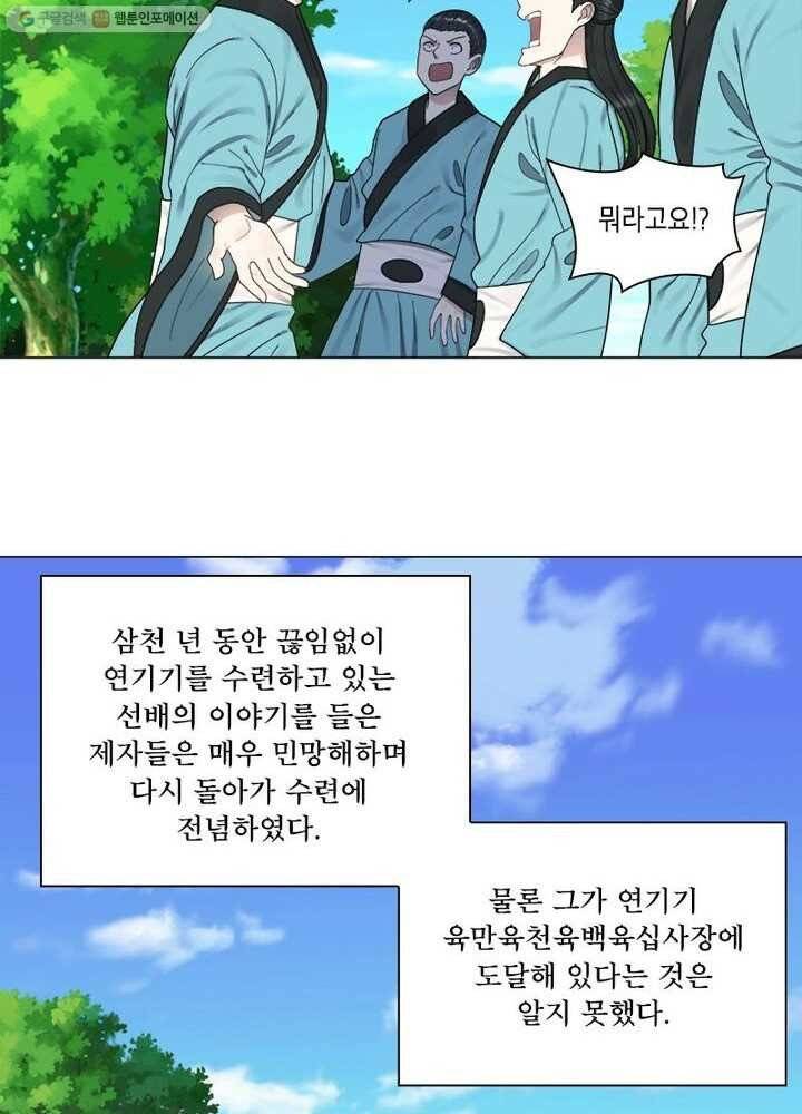 수련만 삼천년 20화 10