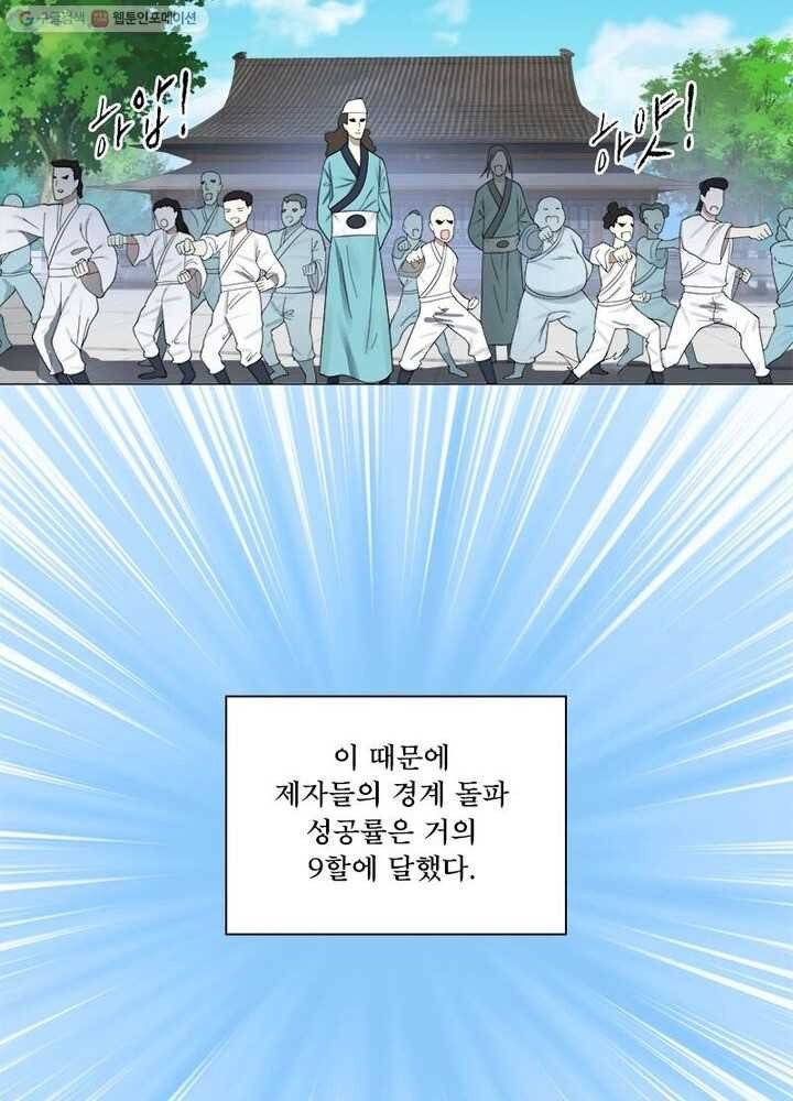 수련만 삼천년 20화 11