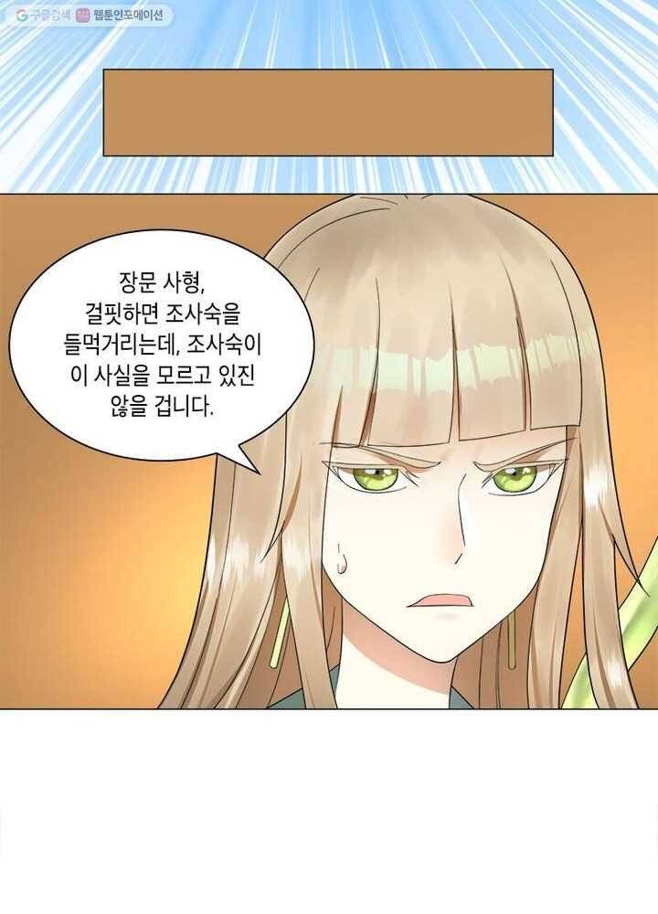 수련만 삼천년 20화 12