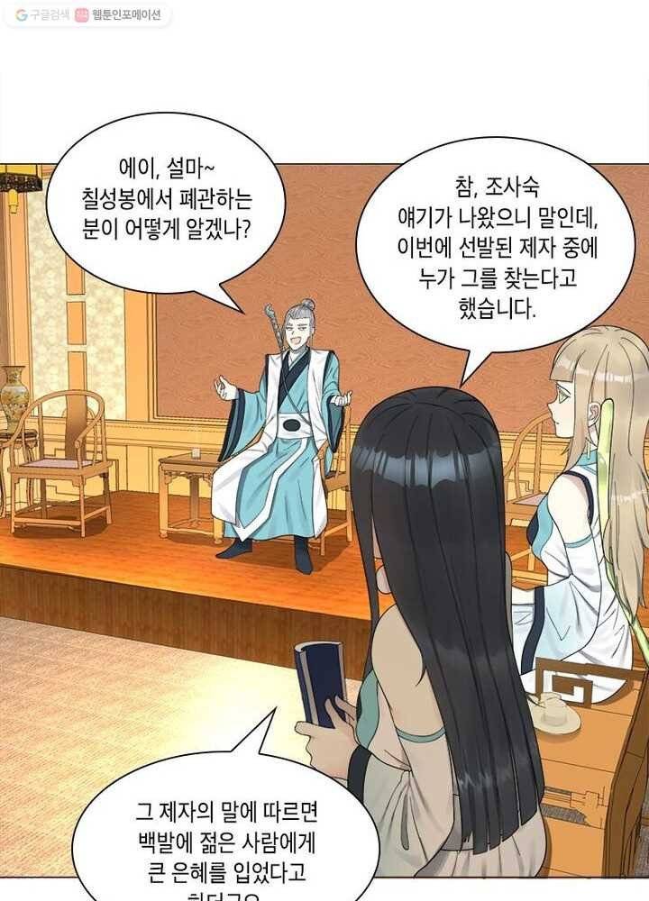 수련만 삼천년 20화 13