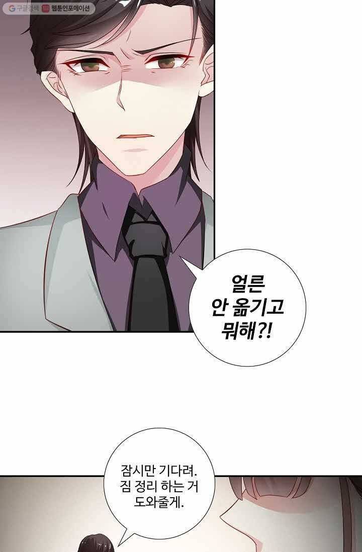 전처의 유혹 14화 6