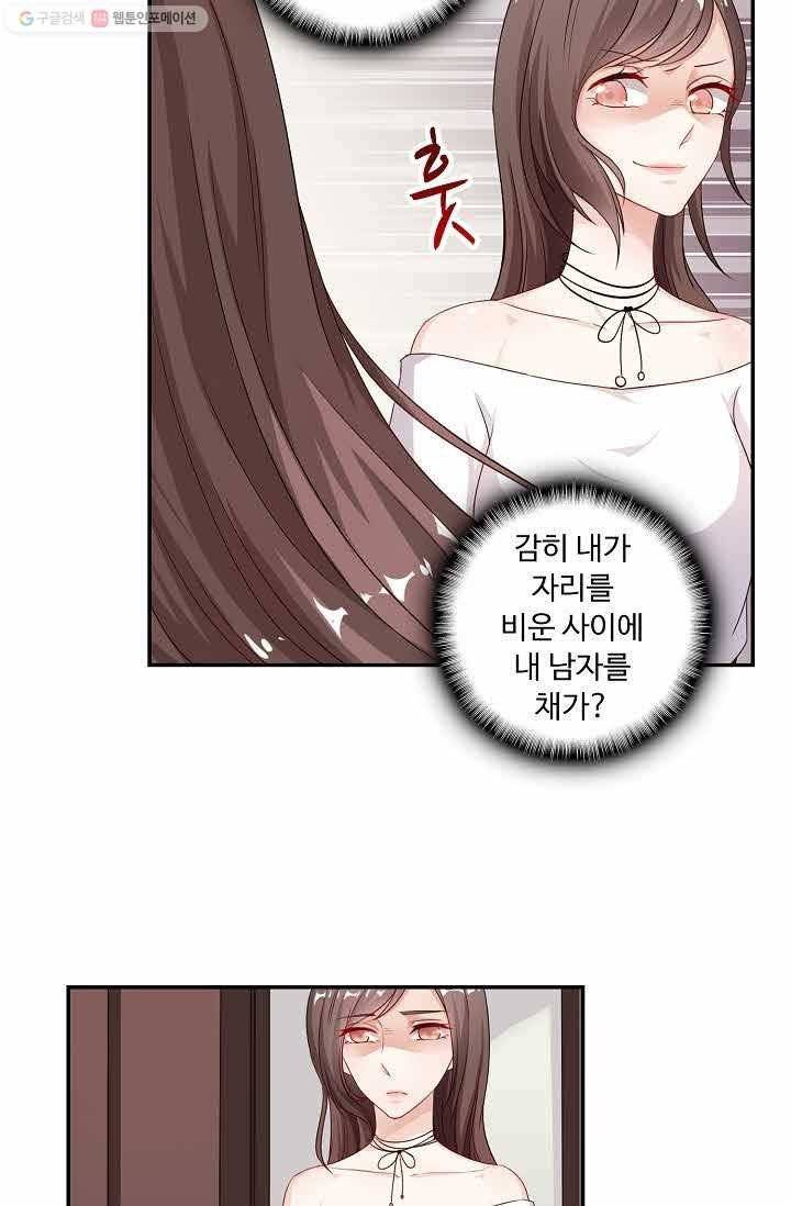 전처의 유혹 14화 9