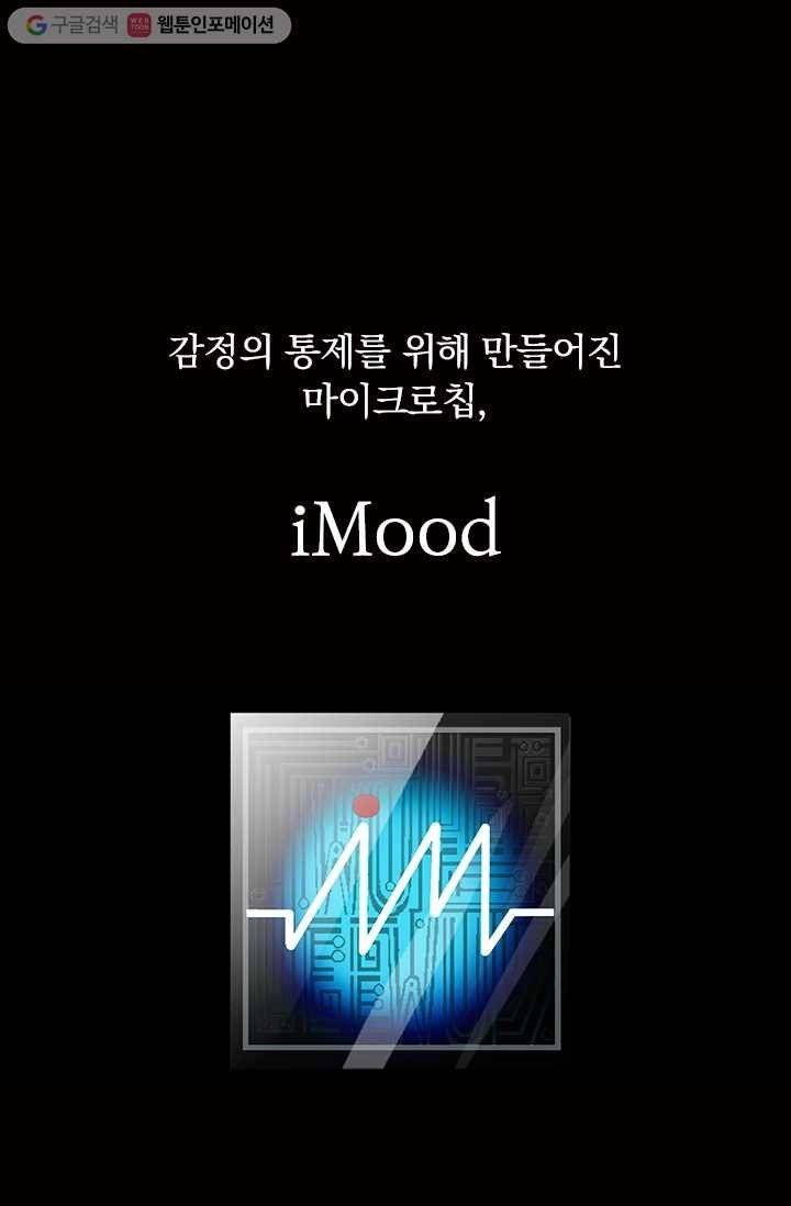 아이무드(iMood) 1화 1
