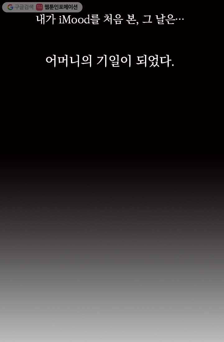 아이무드(iMood) 1화 2