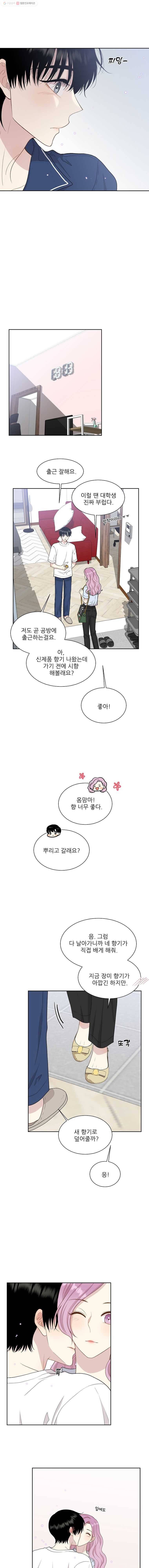 말하지 말까 63화 3