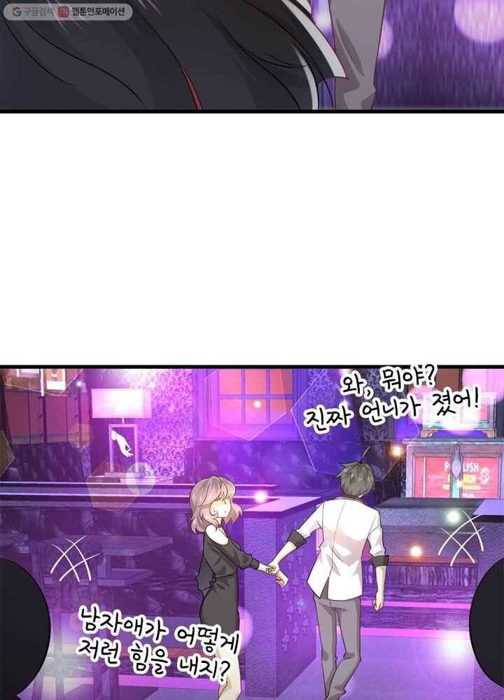 차원을 잘못 찾아왔습니다 5화 8
