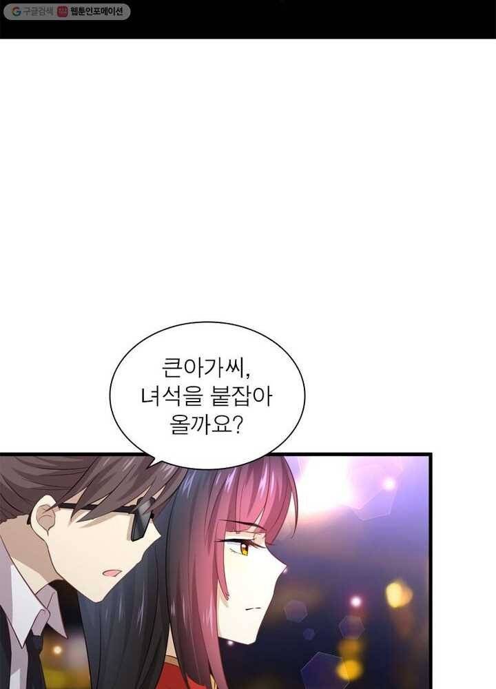 차원을 잘못 찾아왔습니다 5화 11