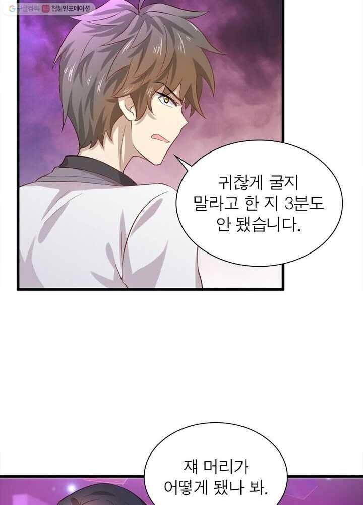차원을 잘못 찾아왔습니다 5화 16