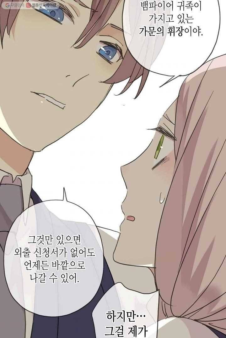 달콤한 종속 : 뱀파이어와 키스를 14화 2