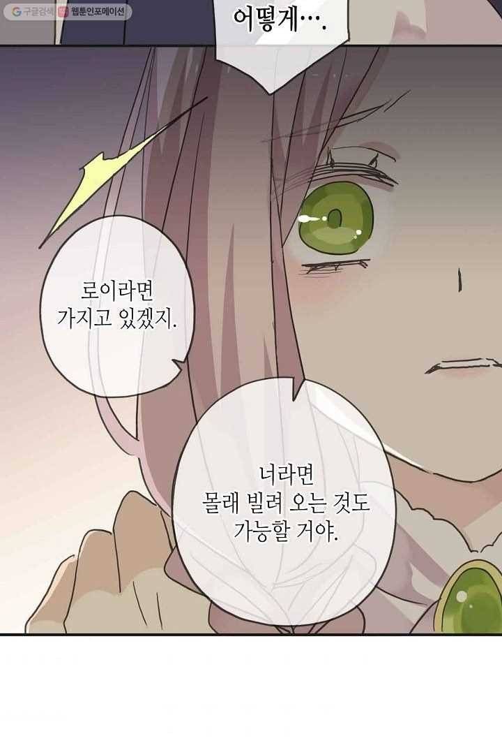 달콤한 종속 : 뱀파이어와 키스를 14화 3