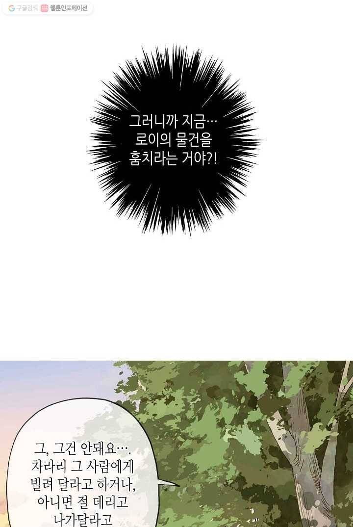 달콤한 종속 : 뱀파이어와 키스를 14화 4