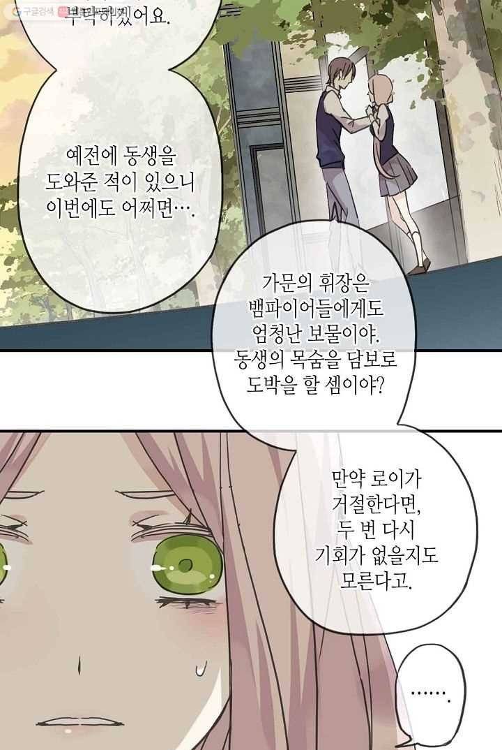 달콤한 종속 : 뱀파이어와 키스를 14화 5