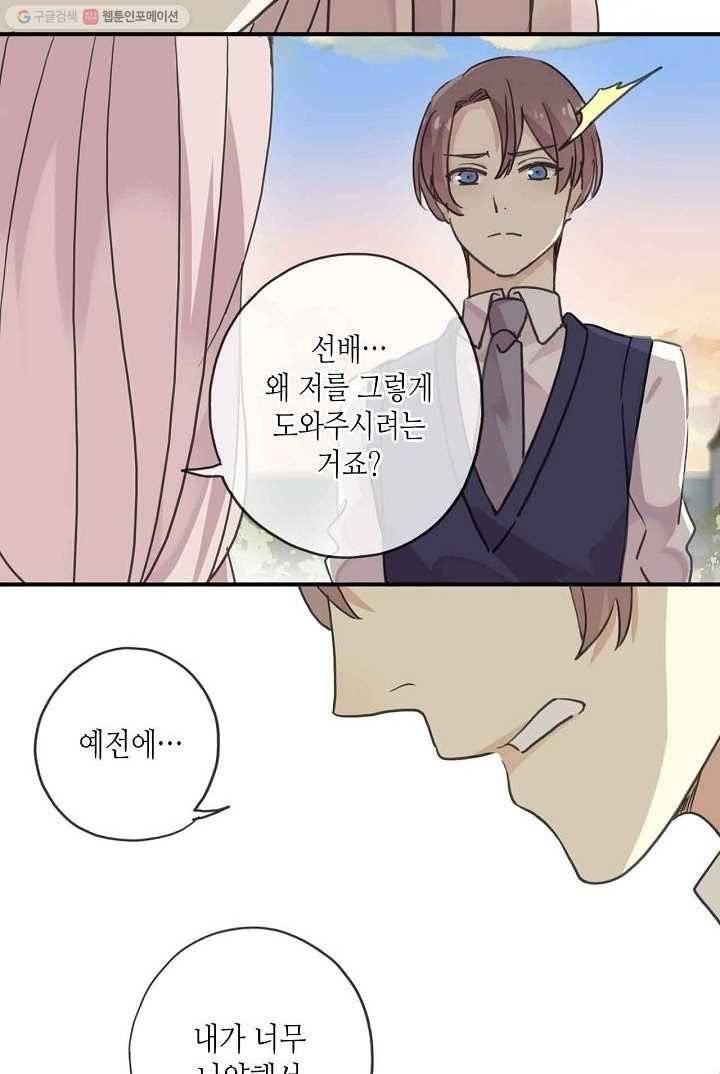 달콤한 종속 : 뱀파이어와 키스를 14화 6