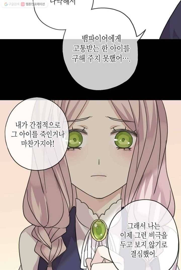 달콤한 종속 : 뱀파이어와 키스를 14화 7
