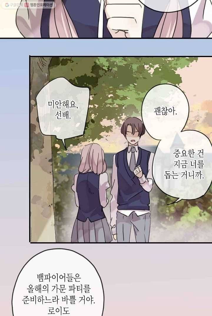 달콤한 종속 : 뱀파이어와 키스를 14화 8