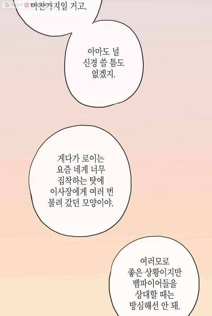 달콤한 종속 : 뱀파이어와 키스를 14화 9