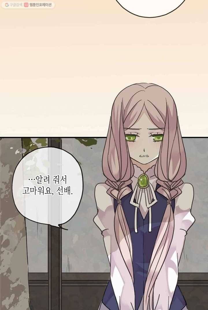 달콤한 종속 : 뱀파이어와 키스를 14화 10