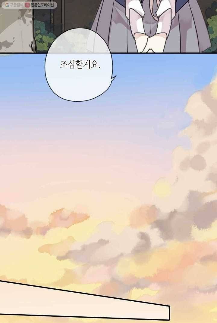 달콤한 종속 : 뱀파이어와 키스를 14화 11