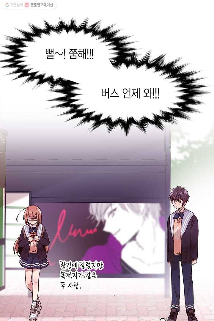 내가 널 행복하게 해줄 건데! 20화 4