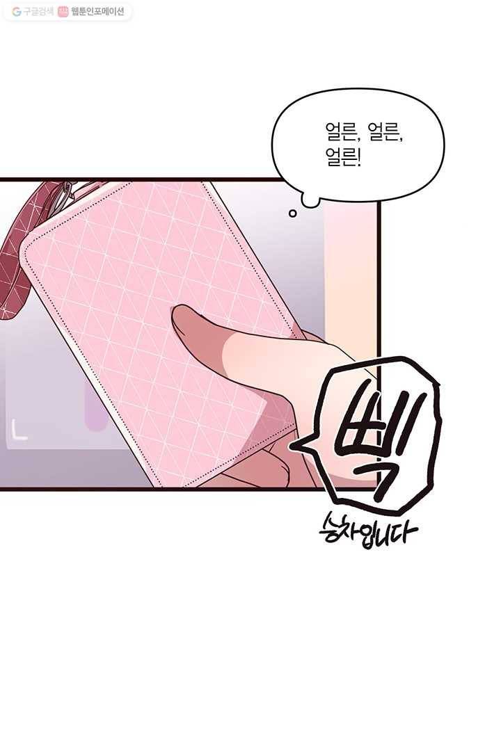 내가 널 행복하게 해줄 건데! 20화 7