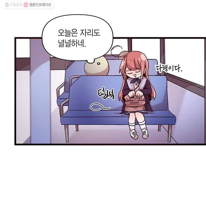 내가 널 행복하게 해줄 건데! 20화 8