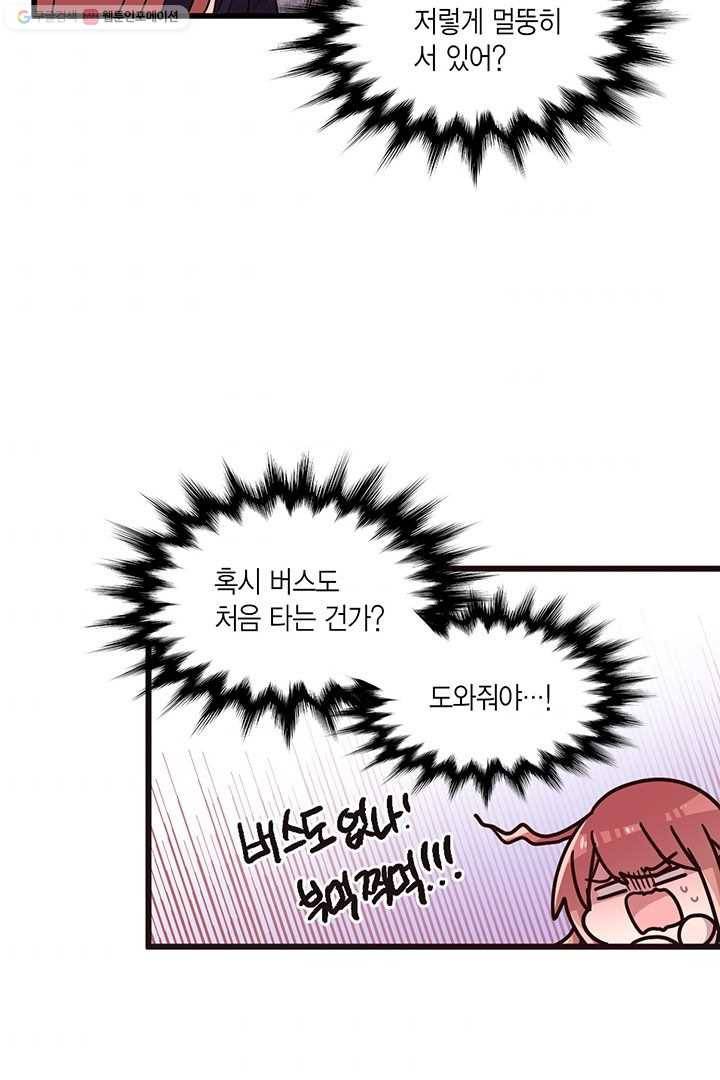 내가 널 행복하게 해줄 건데! 20화 10