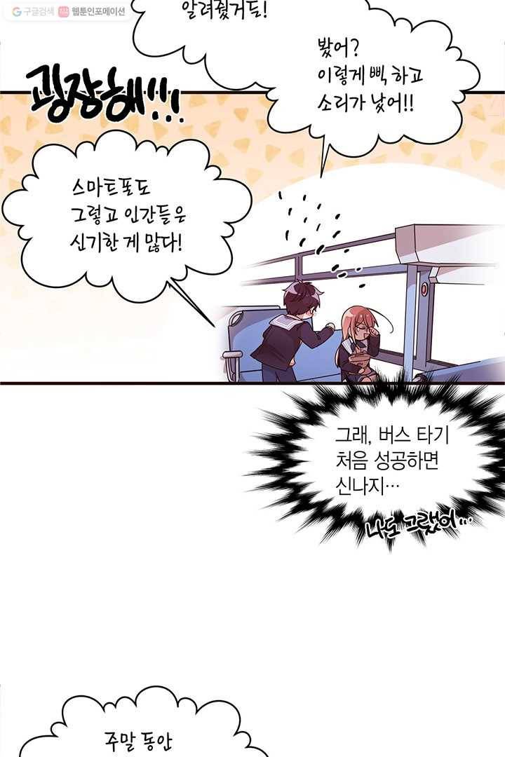 내가 널 행복하게 해줄 건데! 20화 15