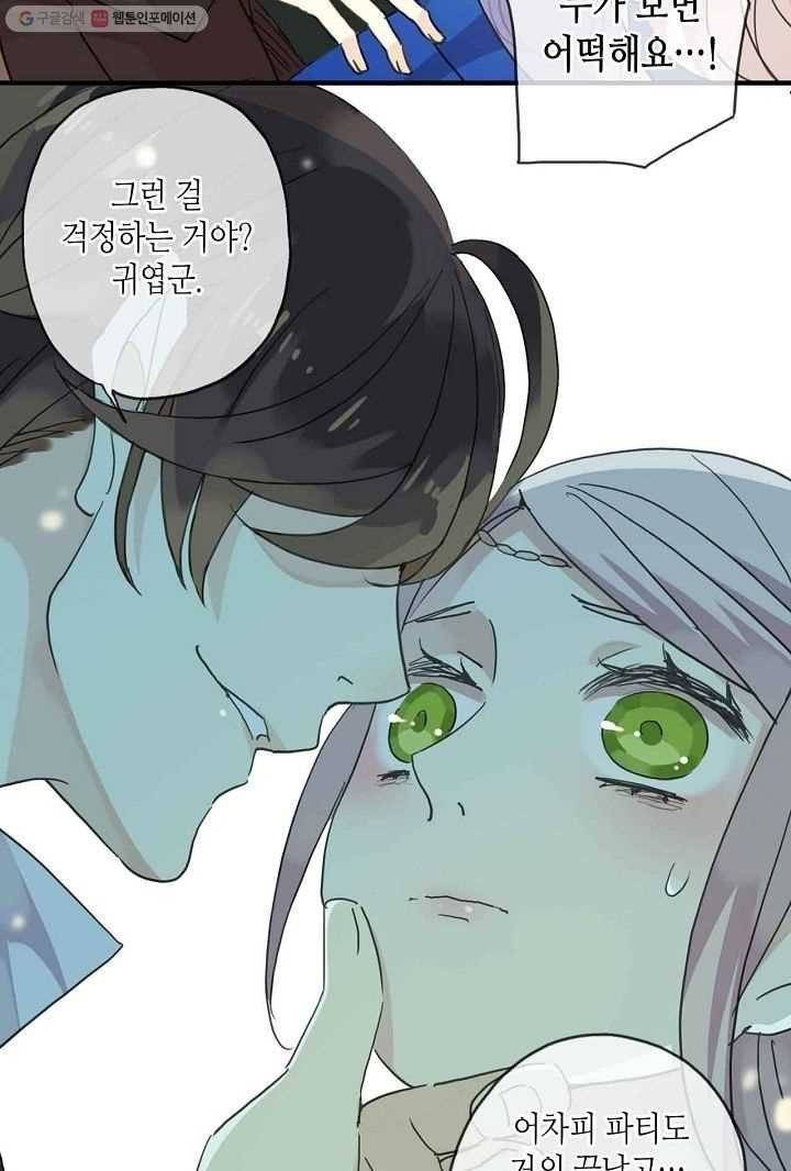 달콤한 종속 : 뱀파이어와 키스를 19화 9
