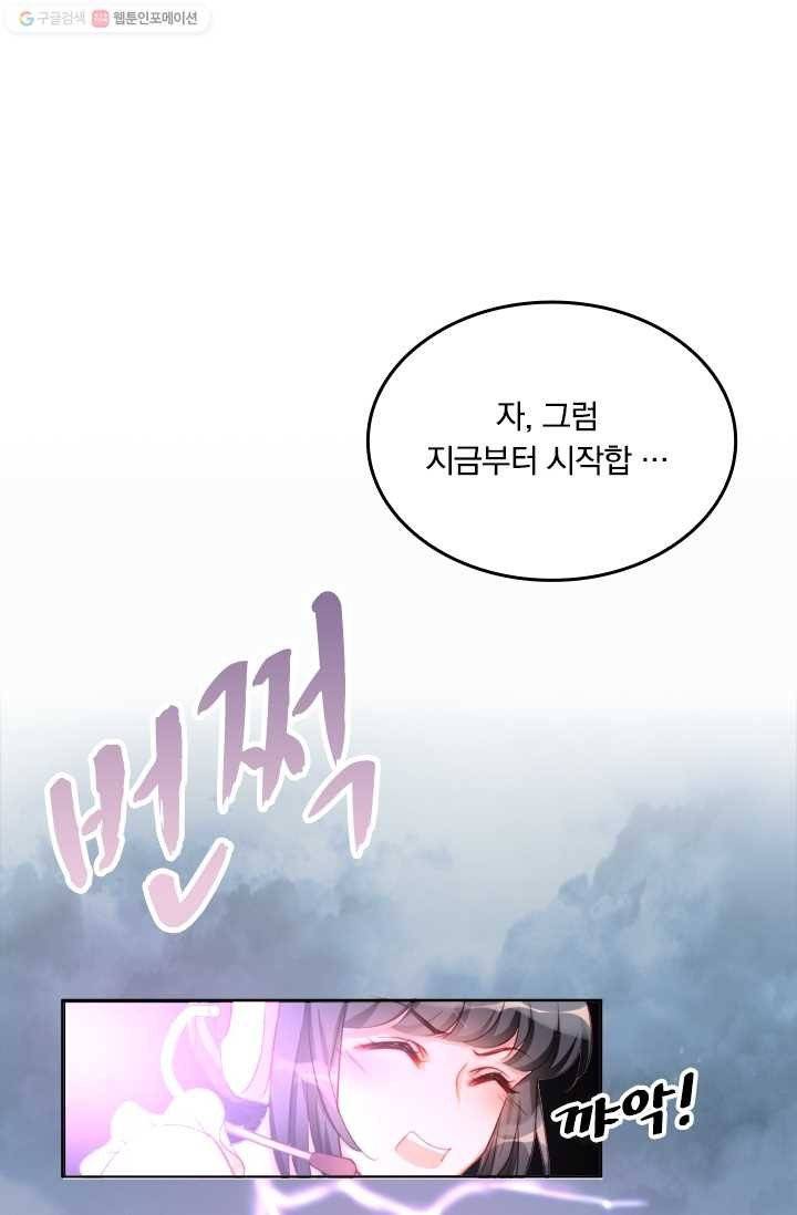 목숨걸고 해피엔딩 1화 16