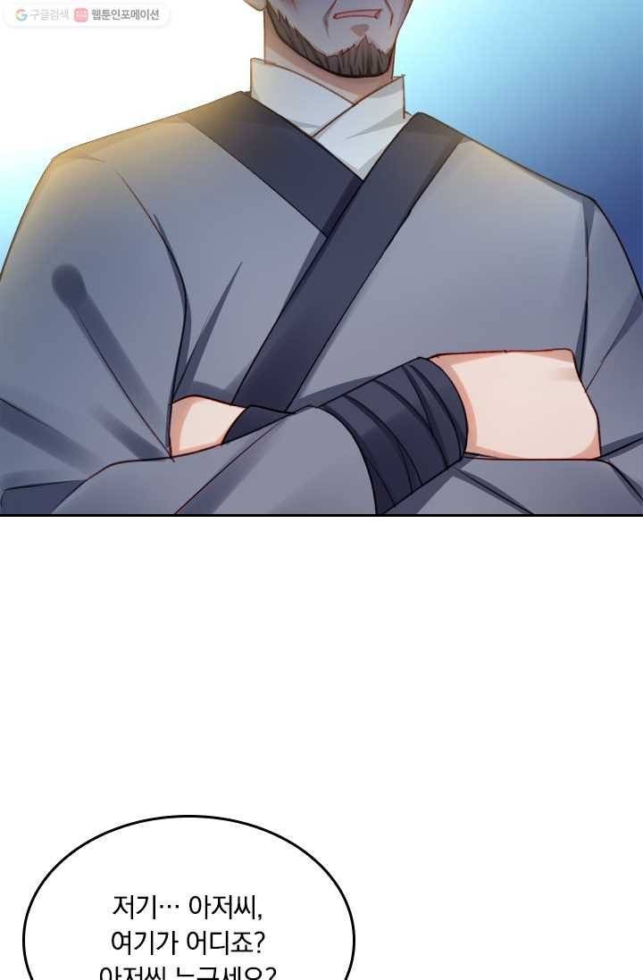 목숨걸고 해피엔딩 1화 29