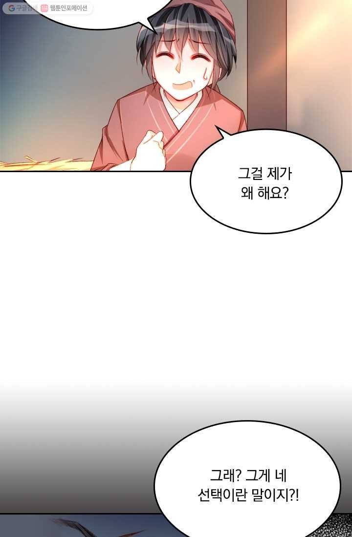 목숨걸고 해피엔딩 1화 32