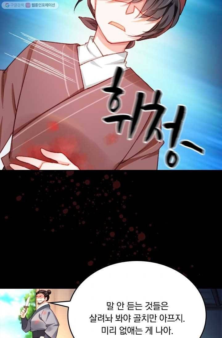 목숨걸고 해피엔딩 1화 35