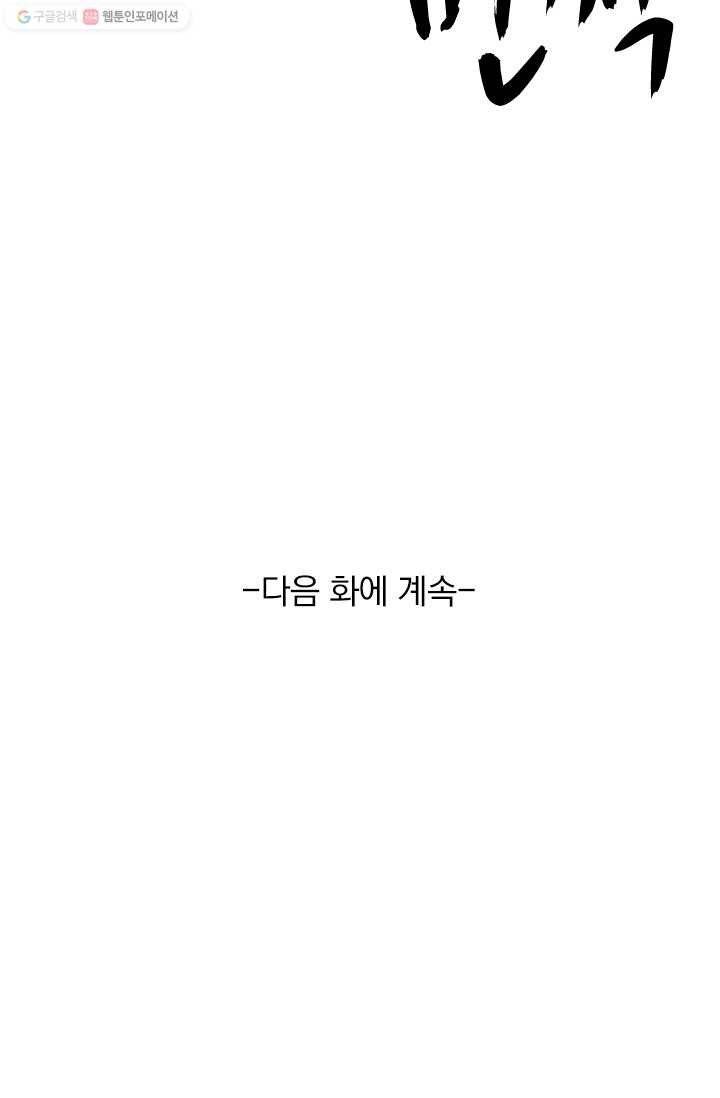 목숨걸고 해피엔딩 1화 39