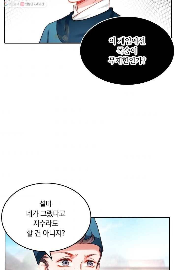 목숨걸고 해피엔딩 5화 6