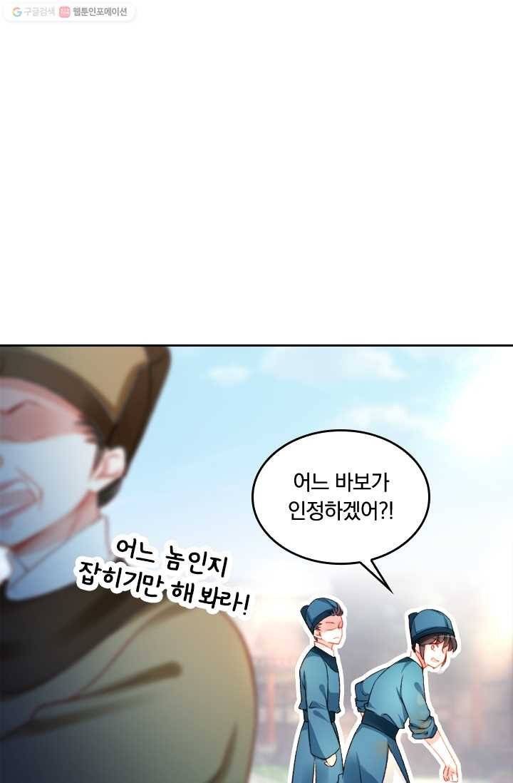 목숨걸고 해피엔딩 5화 8