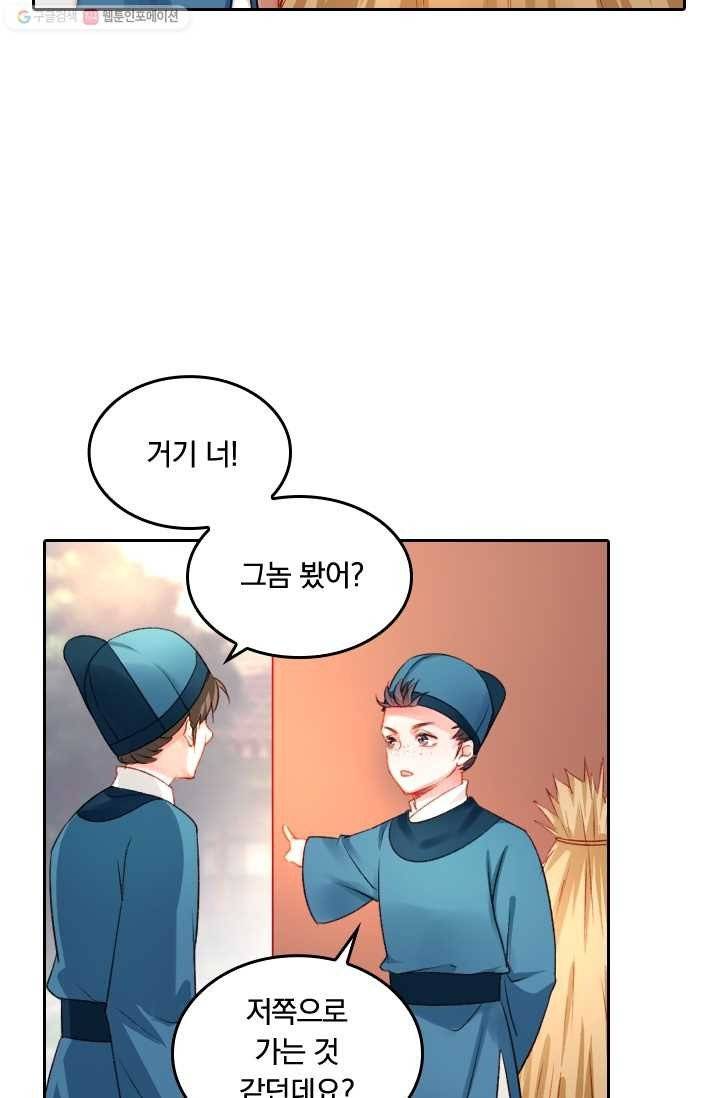 목숨걸고 해피엔딩 5화 11