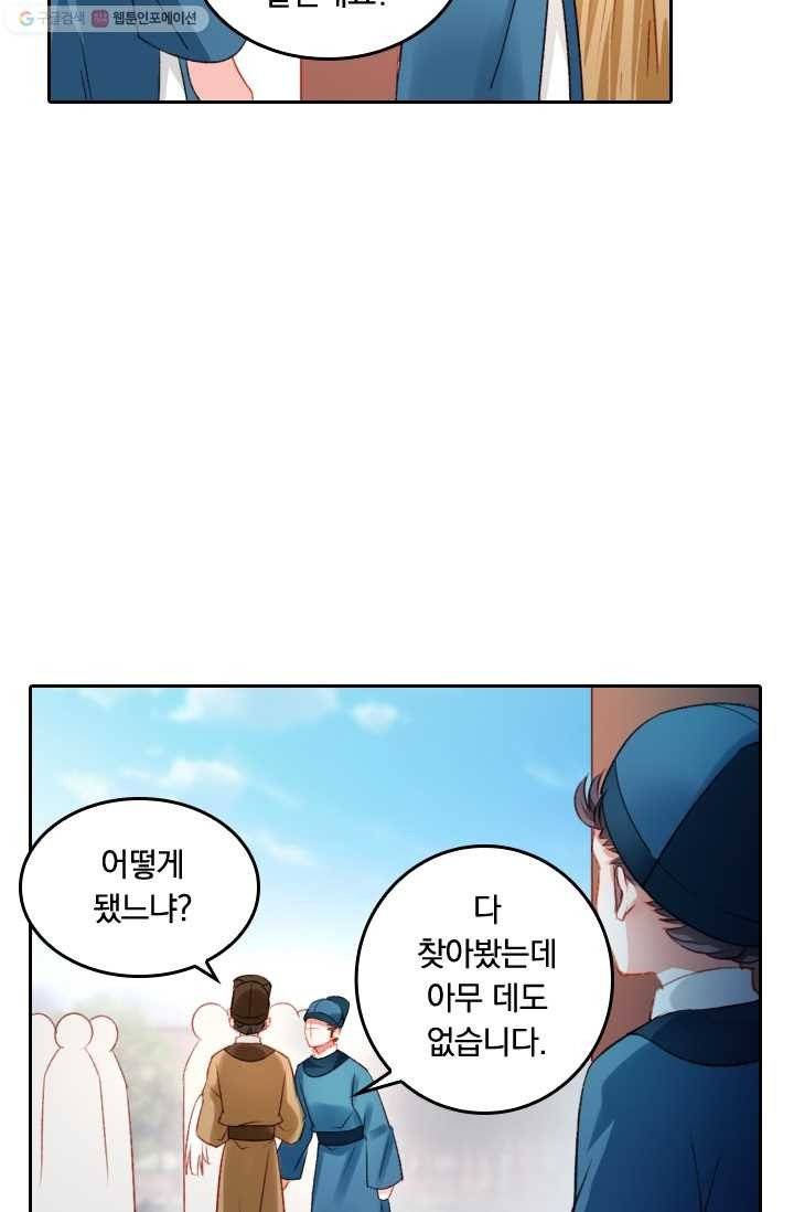 목숨걸고 해피엔딩 5화 12