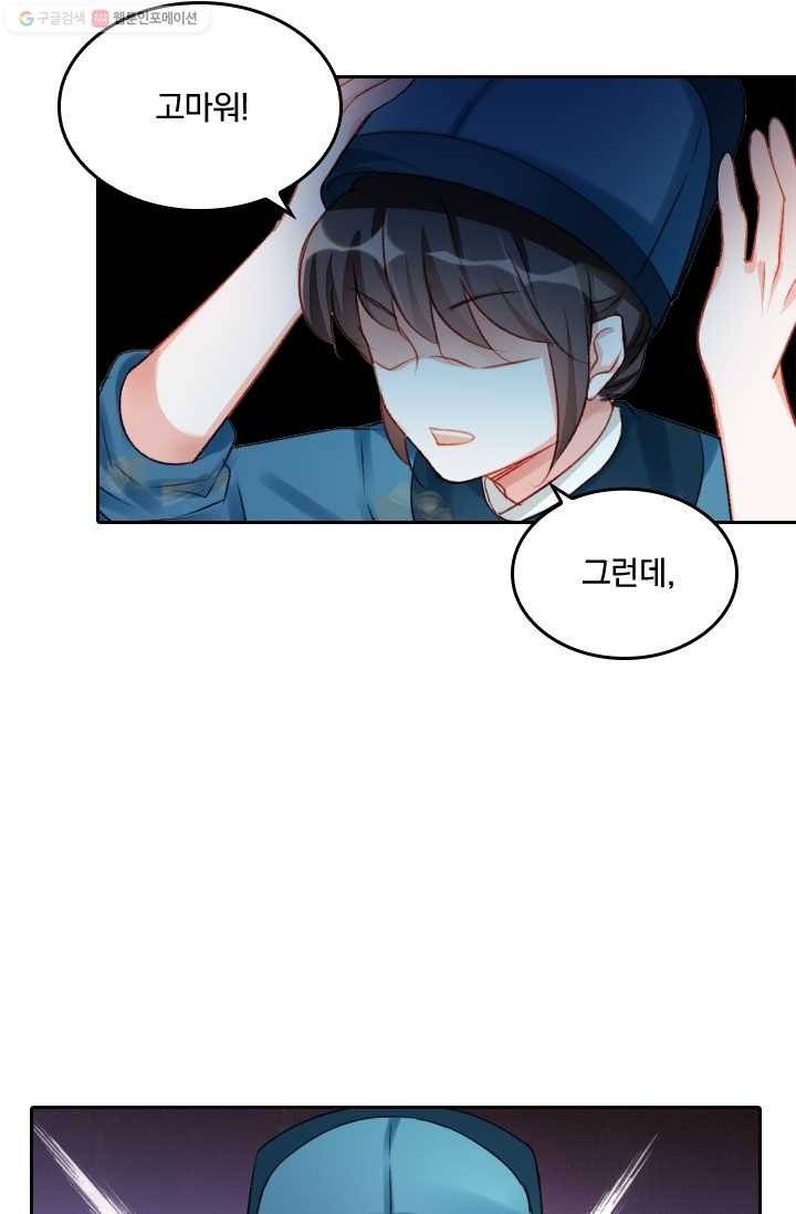 목숨걸고 해피엔딩 5화 17