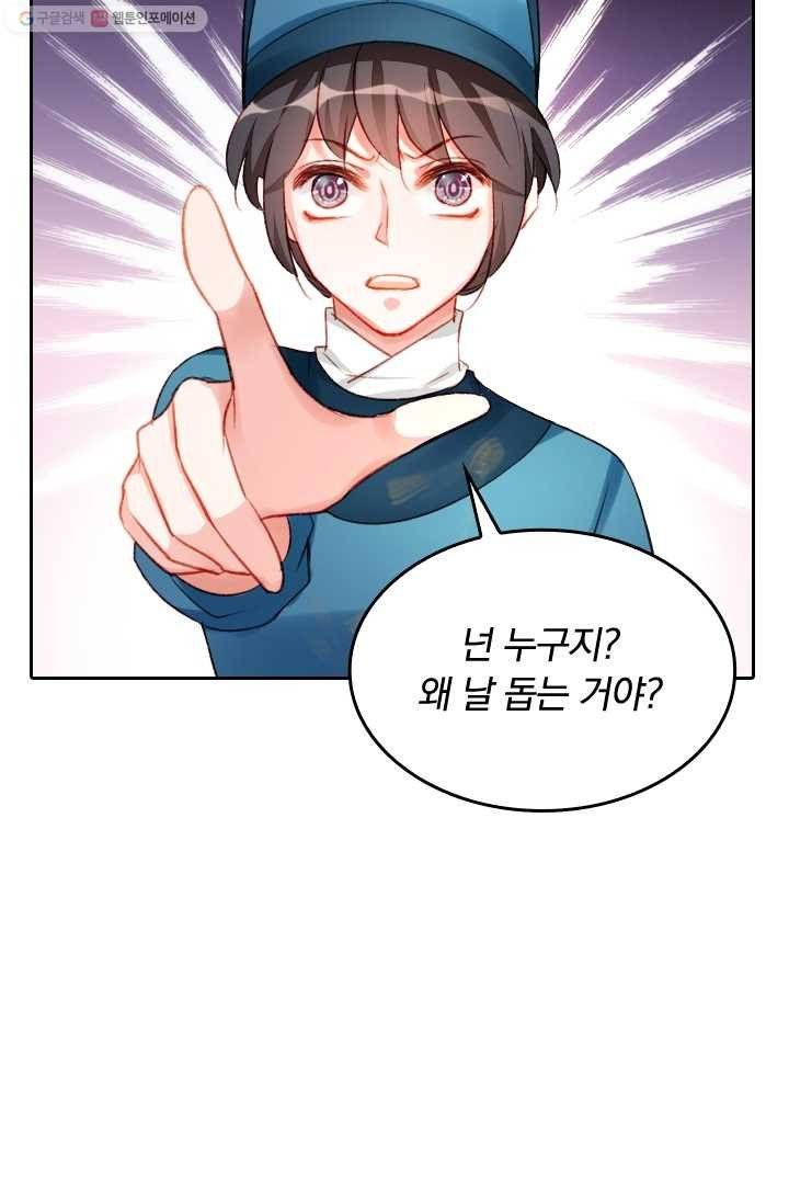 목숨걸고 해피엔딩 5화 18
