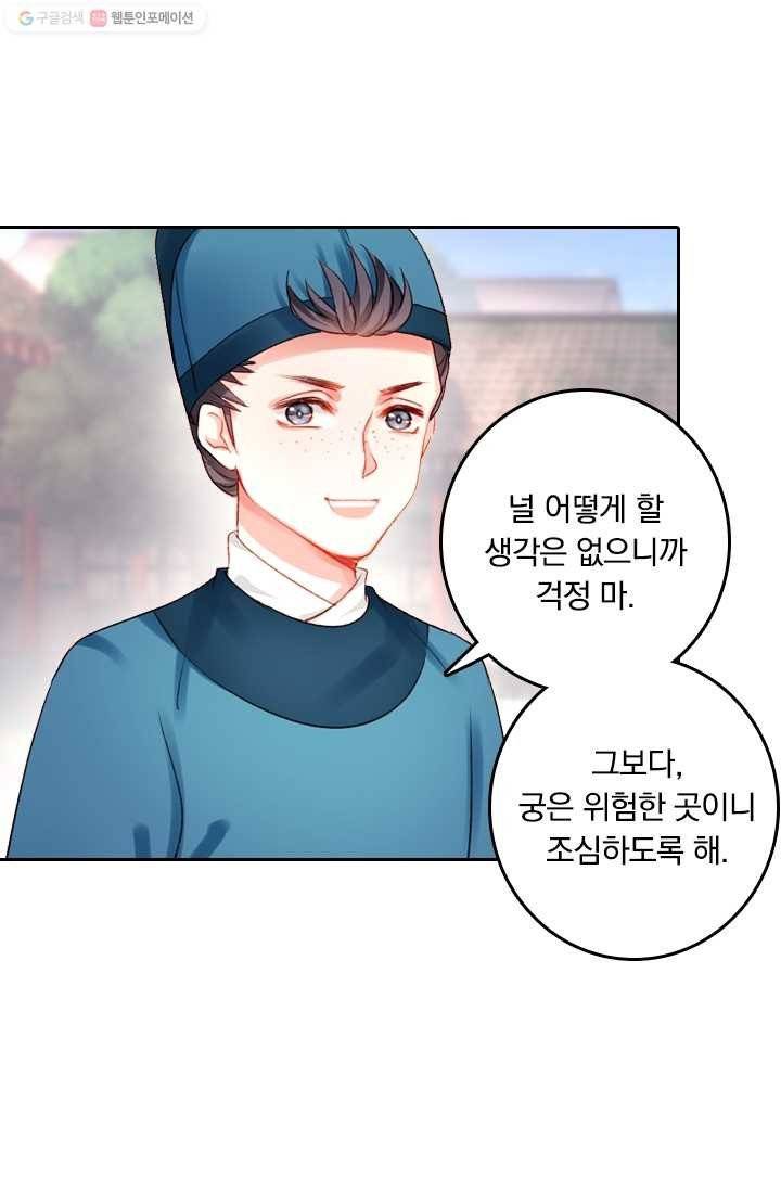 목숨걸고 해피엔딩 5화 20