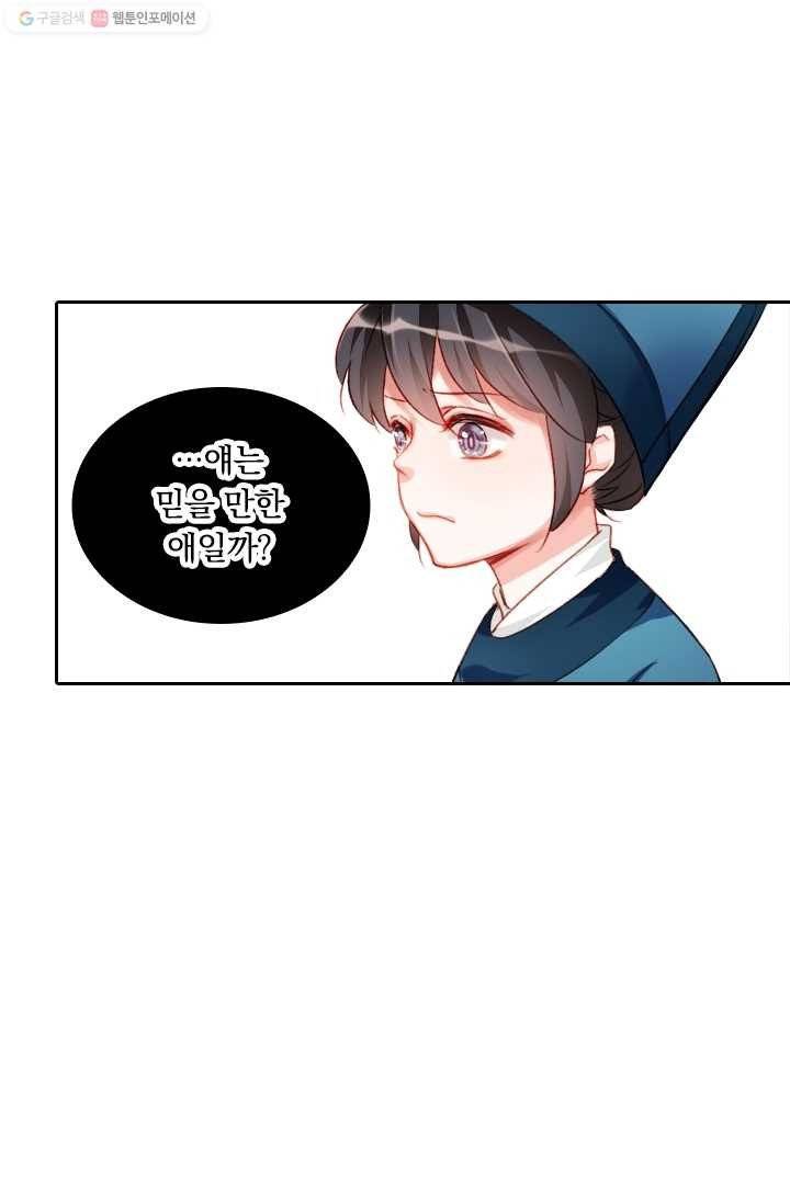 목숨걸고 해피엔딩 5화 21