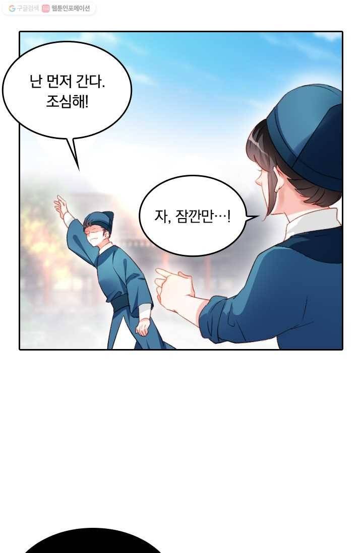 목숨걸고 해피엔딩 5화 22