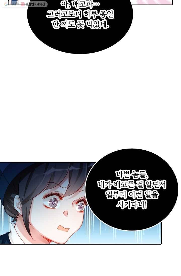 목숨걸고 해피엔딩 5화 26